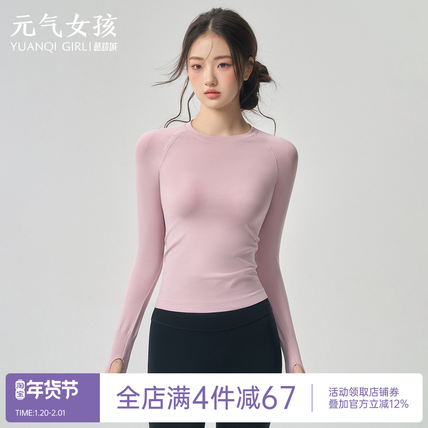 瑜伽服女秋冬紧身显瘦运动上衣气质长袖t恤跑步普拉提训练健身服,运动/瑜伽/健身/球迷用品,瑜伽t恤,淘宝优惠券,粉丝福利购,淘宝优惠卷