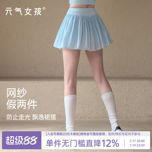 运动短裙女夏季高腰网纱蛋糕边网球裙假两件防走光瑜伽健身半身裙