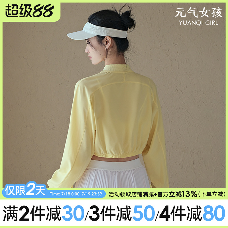 元气女孩修身显瘦防晒瑜伽服外套