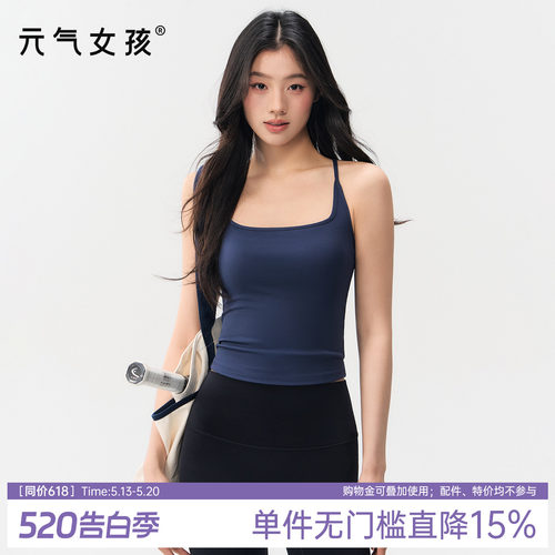 元气女孩工字美背防震瑜伽服文胸