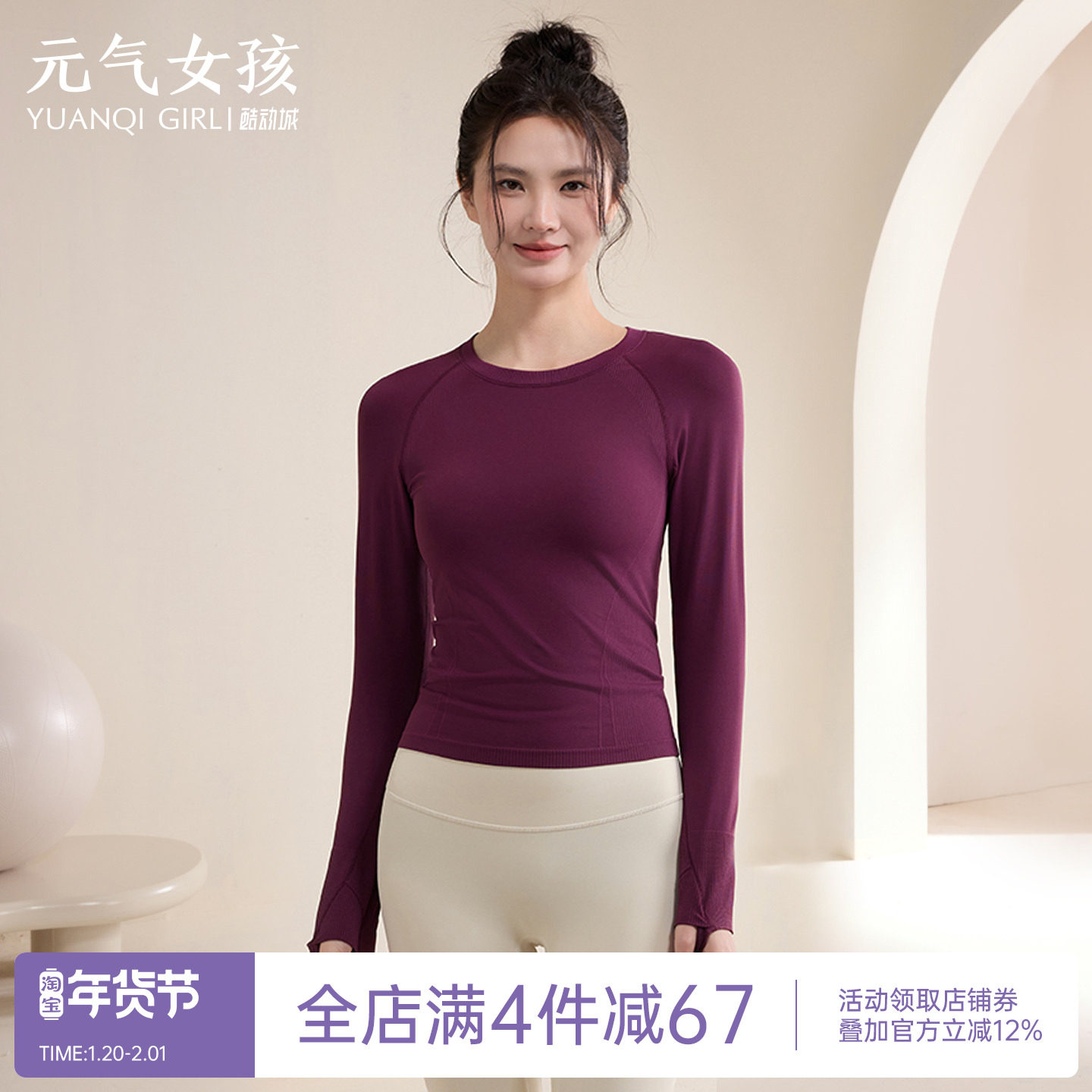 瑜伽服女秋冬一体织高弹运动上衣修身显瘦长袖t恤跑步训练健身服,运动/瑜伽/健身/球迷用品,瑜伽t恤,淘宝优惠券,粉丝福利购,淘宝优惠卷