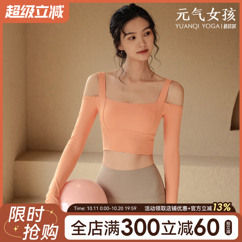 带胸垫裸感瑜伽服女性感紧身运动上衣长袖t恤专业高端跑步健身服