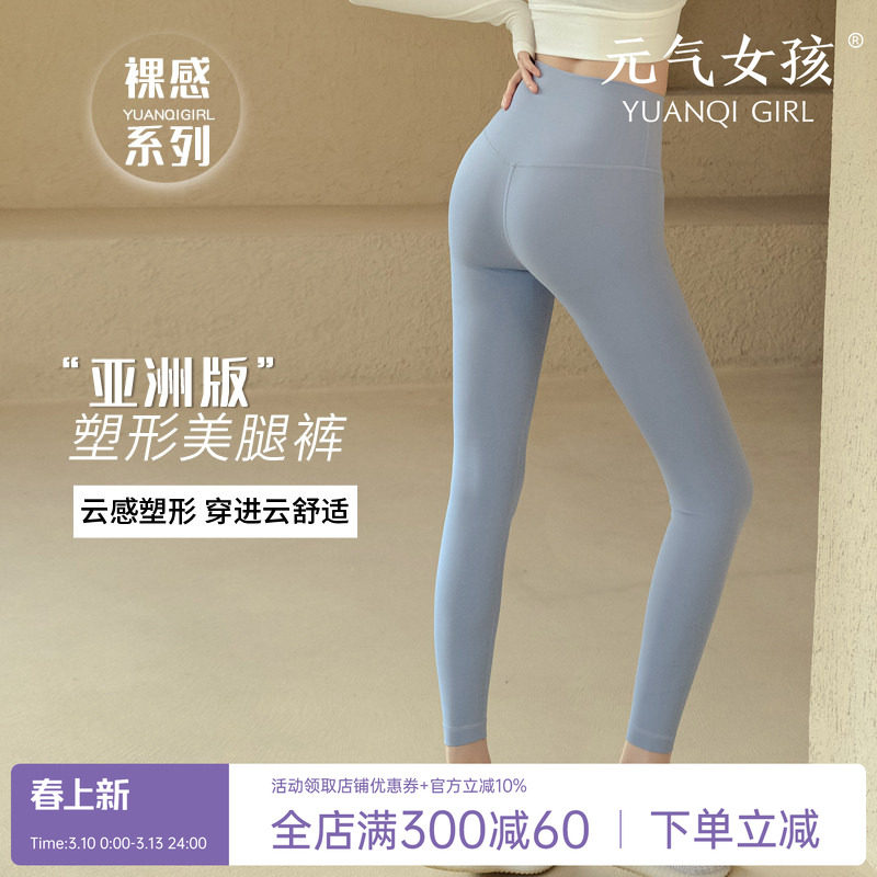 裸感瑜伽服裤女春季款高端专业紧身高腰提臀弹力速干运动健身服裤