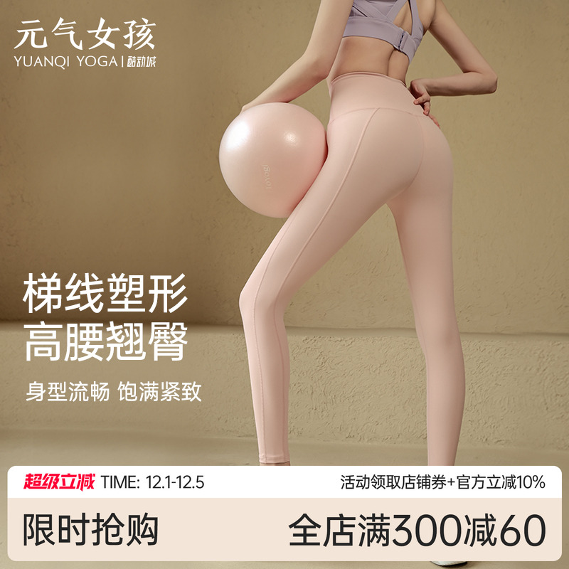 高腰紧身提臀裸感瑜伽服长裤女