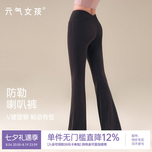 元气女孩微喇高腰提臀瑜伽健身裤