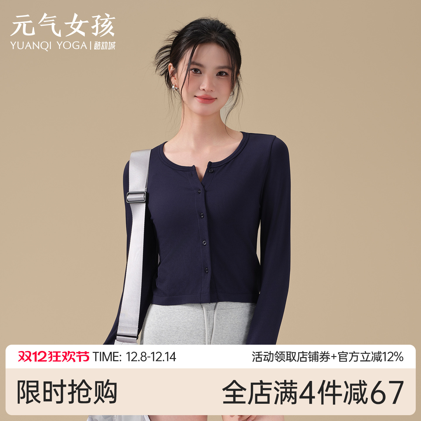 元气女孩简约百搭瑜伽服健身长袖