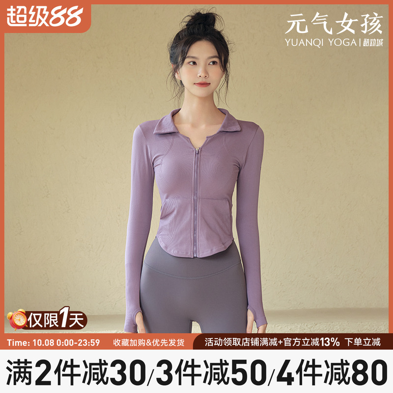 瑜伽服女2025秋季新款时尚运动外套户外跑步训练长袖显瘦健身上衣