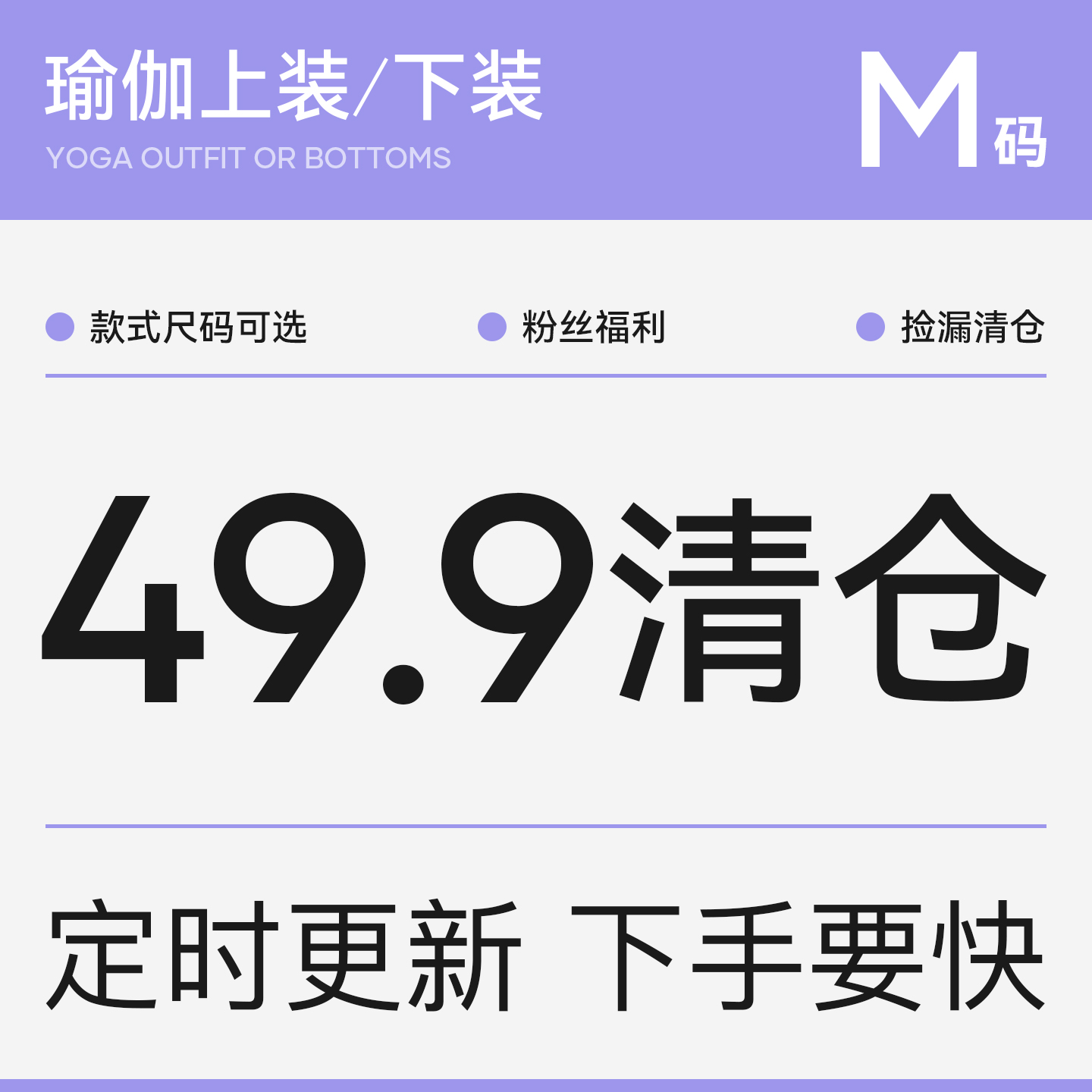 M码瑜伽裤清仓捡漏49.9元专区