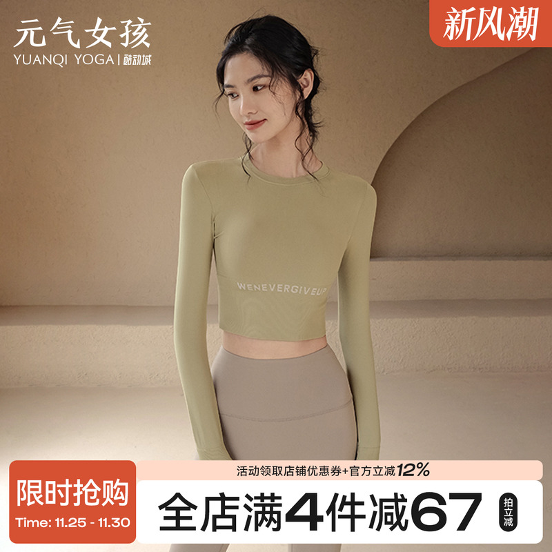 元气女孩短款修身显瘦瑜伽服长袖