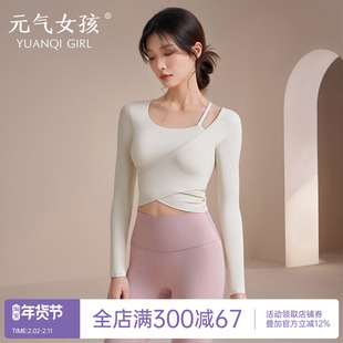 元气女孩瑜伽服秋冬带胸垫运动上衣修身显瘦长袖普拉提训练健身服