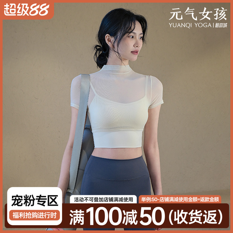 元气女孩带胸垫网纱瑜伽服短袖