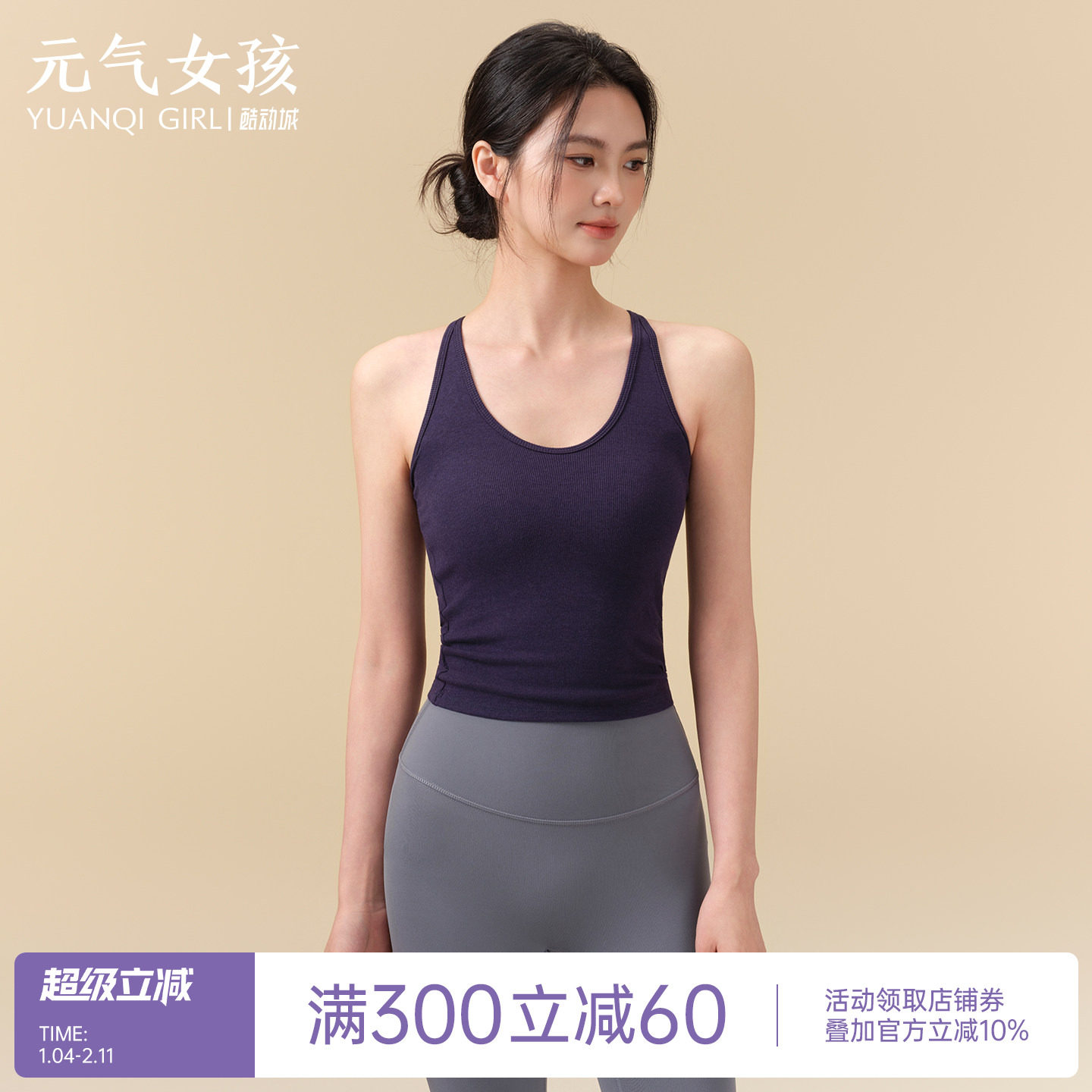 运动内衣女2026春夏一体式美背防震瑜伽服背心普拉提训练健身套装,运动/瑜伽/健身/球迷用品,瑜伽背心,淘宝优惠券,粉丝福利购,淘宝优惠卷
