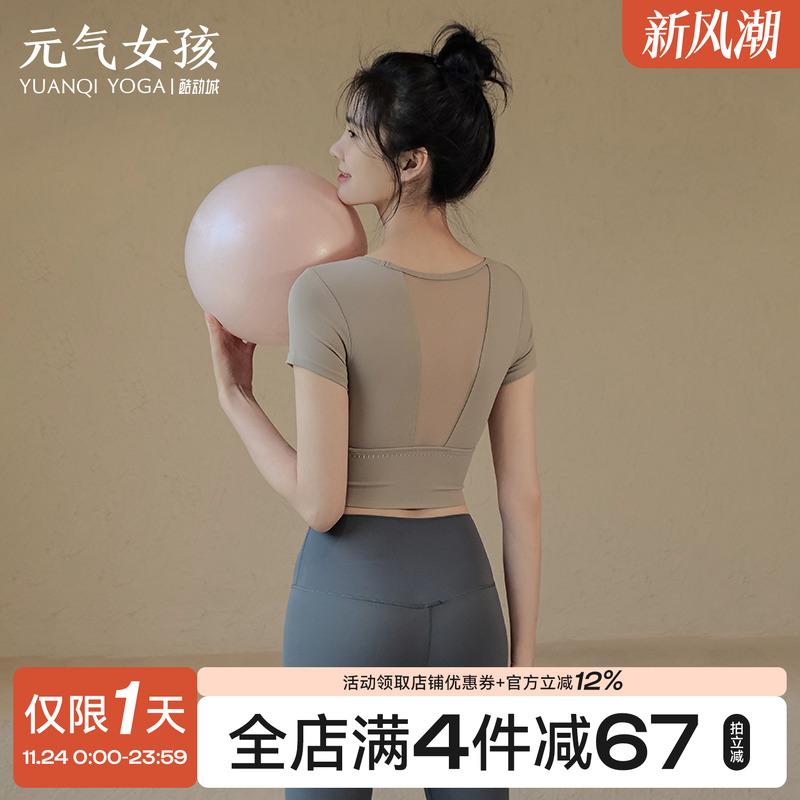 元气女孩美背网纱透气瑜伽服短袖