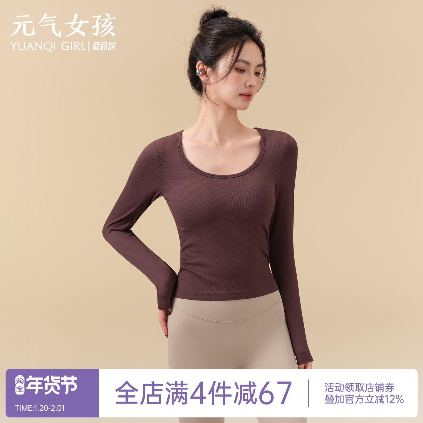 瑜伽服女秋冬季修身显瘦运动上衣带胸垫内搭长袖普拉提训练健身服,运动/瑜伽/健身/球迷用品,瑜伽t恤,淘宝优惠券,粉丝福利购,淘宝优惠卷