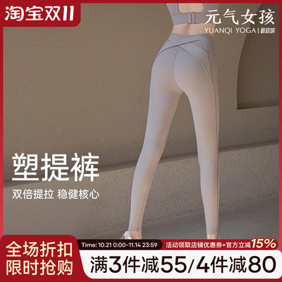元气女孩高腰提臀裸感瑜伽健身裤
