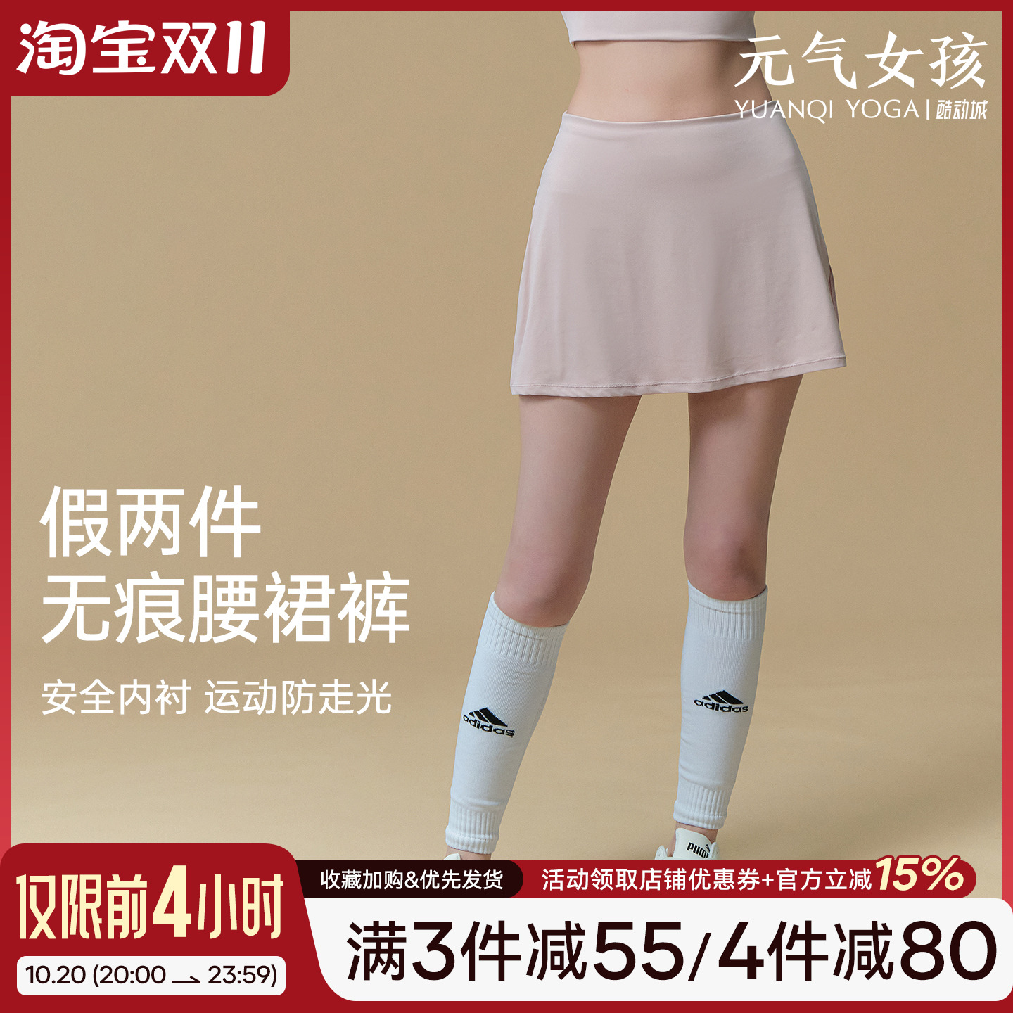 元气女孩防走光假两件瑜伽裤裙夏