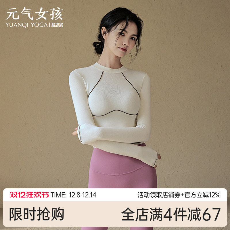 元气女孩紧身显瘦气质瑜伽服长袖