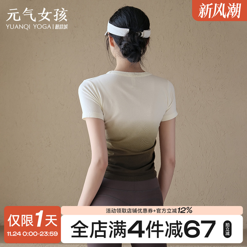 元气女孩修身显瘦瑜伽服健身短袖