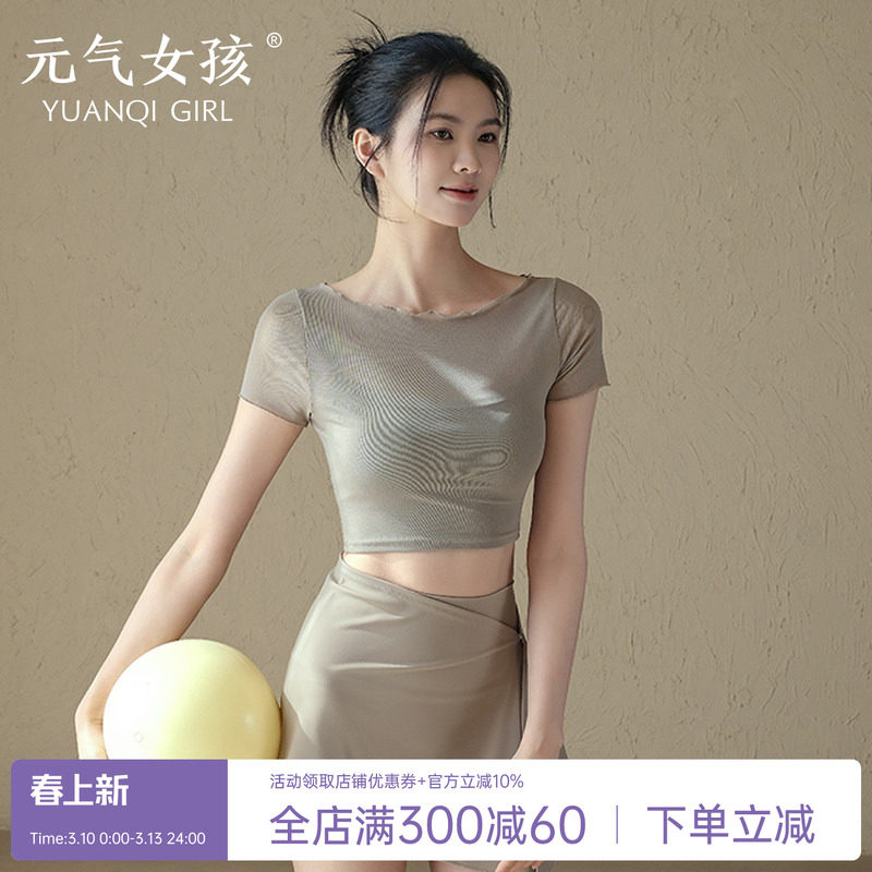 瑜珈服女夏季绝美运动上衣带胸垫短袖T恤跑步普拉提训练健身套装