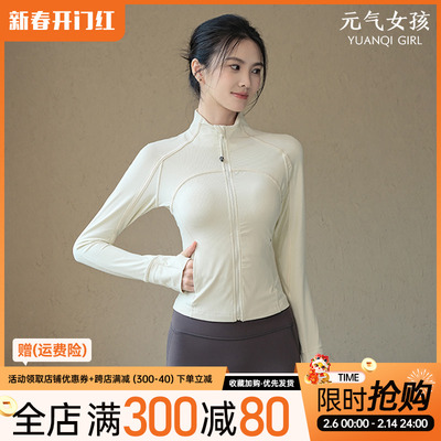 元气女孩罗纹显瘦瑜伽服运动外套