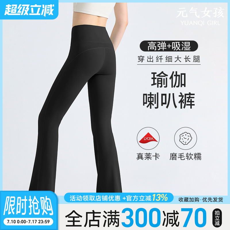 高腰提臀瑜伽喇叭褲修身顯瘦高彈