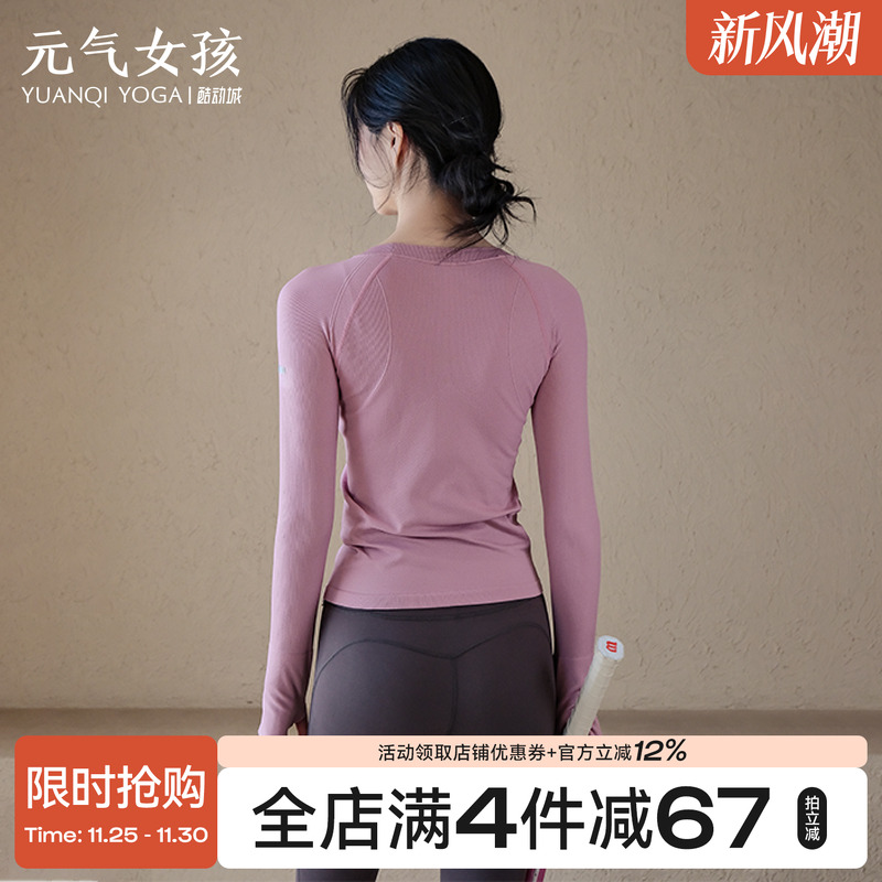 元气女孩修身显瘦瑜伽服健身长袖