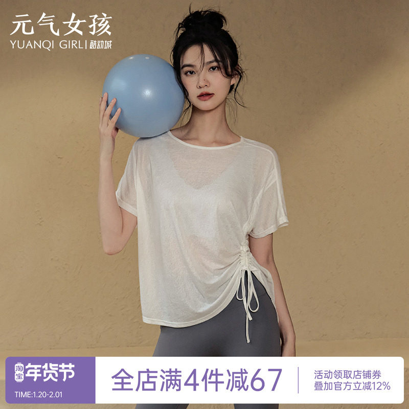 瑜伽服女夏季薄款运动上衣宽松罩衫短袖T恤高级感气质时尚健身服,运动/瑜伽/健身/球迷用品,瑜伽t恤,淘宝优惠券,粉丝福利购,淘宝优惠卷