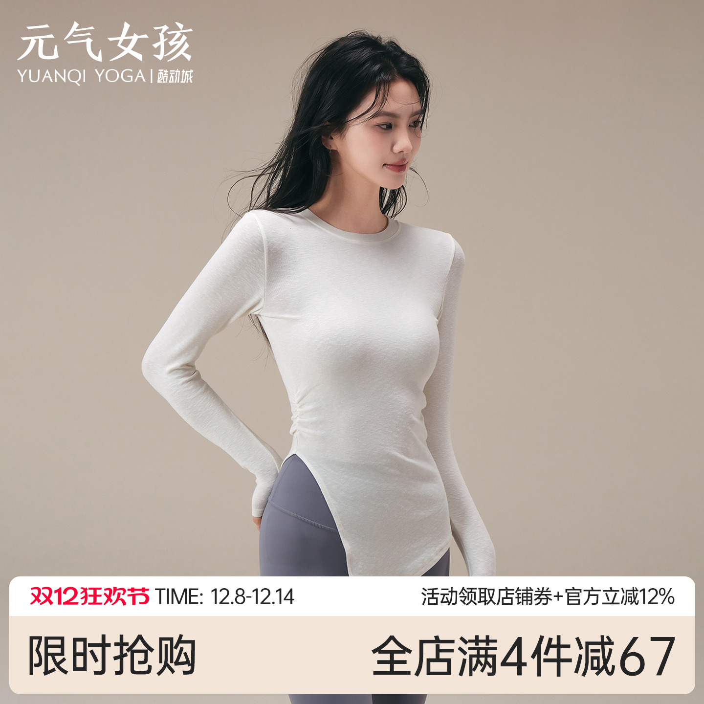 元气女孩修身显瘦瑜伽服健身长袖