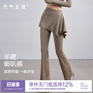瑜伽裤女夏季两件套外穿运动跑步喇叭裤高腰提臀普拉提训练健身裤