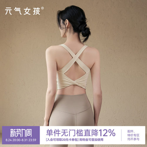 元气女孩美背防震瑜伽服文胸背心
