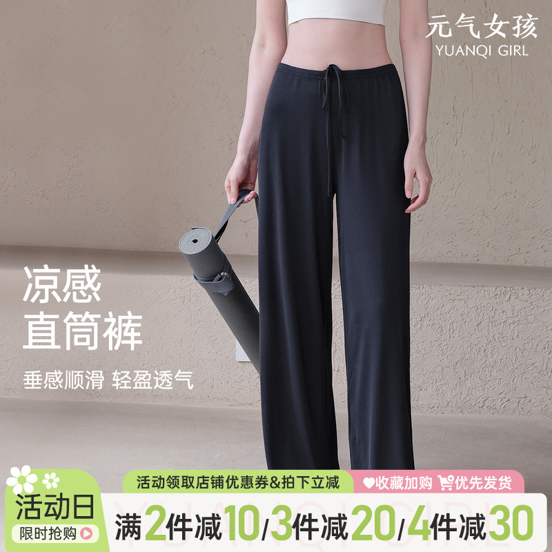 瑜伽裤女夏季凉感阔腿直筒裤抗菌宽松显瘦垂坠感跑步运动健身长裤