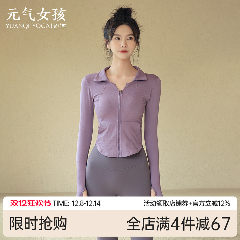 元气女孩时尚拉链修身瑜伽服外套