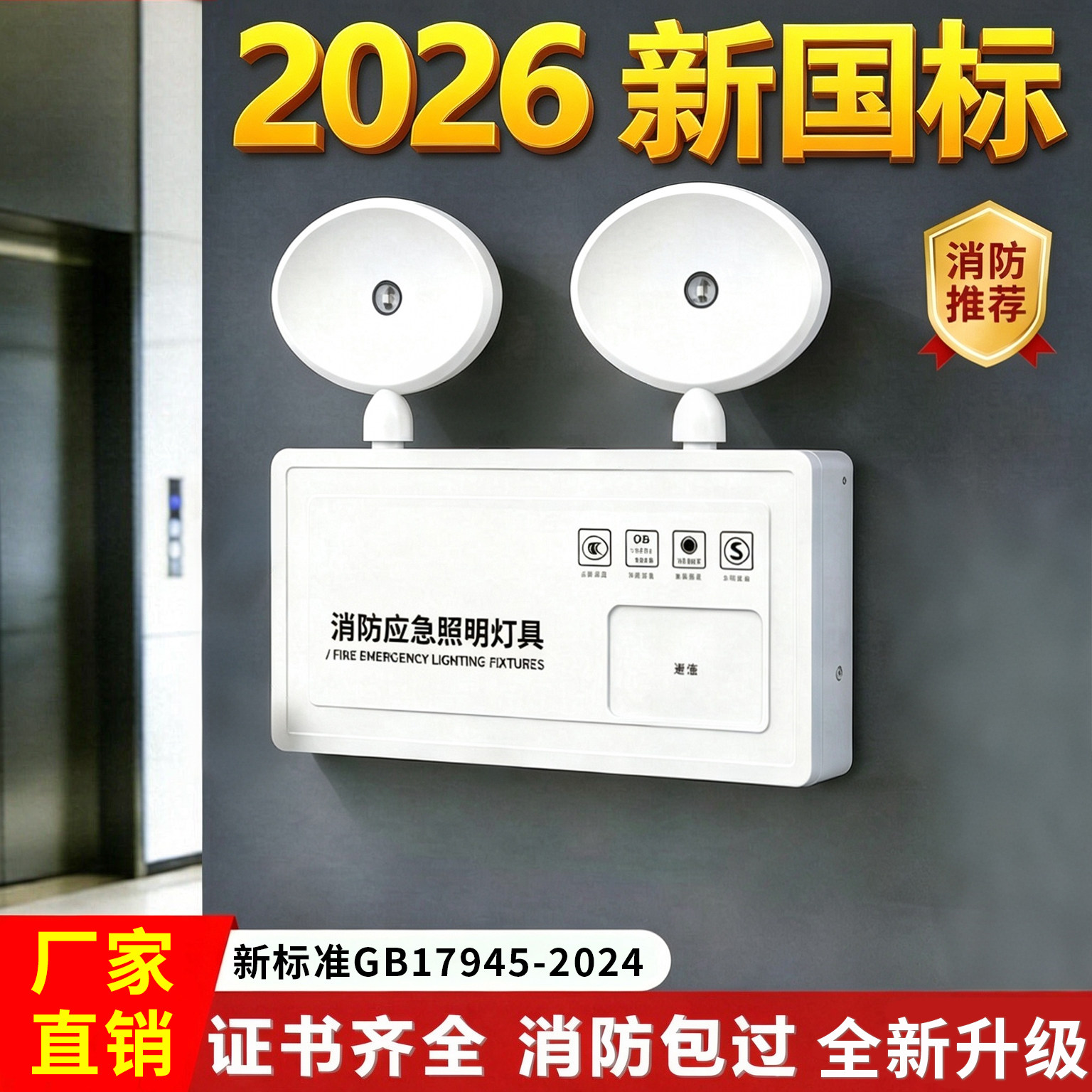 新国标消防专用应急照明灯双头灯