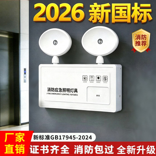 新国标消防专用应急照明灯双头灯