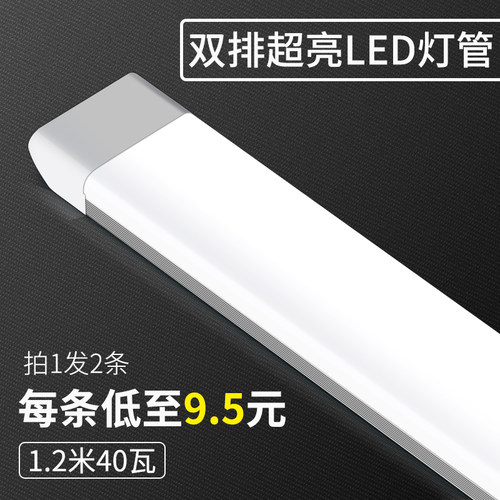 led灯管长条商用超亮全套一体化