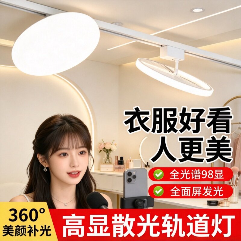 明装轨道灯服装店散光补光照明