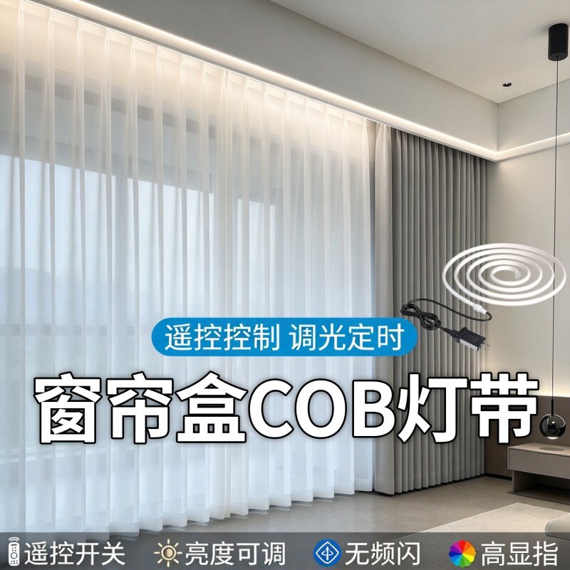 窗帘盒灯带自粘led软灯条飘窗