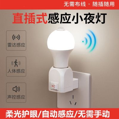 插电感应灯人来即亮人体感应声控