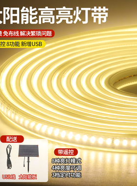 太阳能led灯带庭院氛围灯条装饰闪灯户外灯串室外防水挂树小彩灯