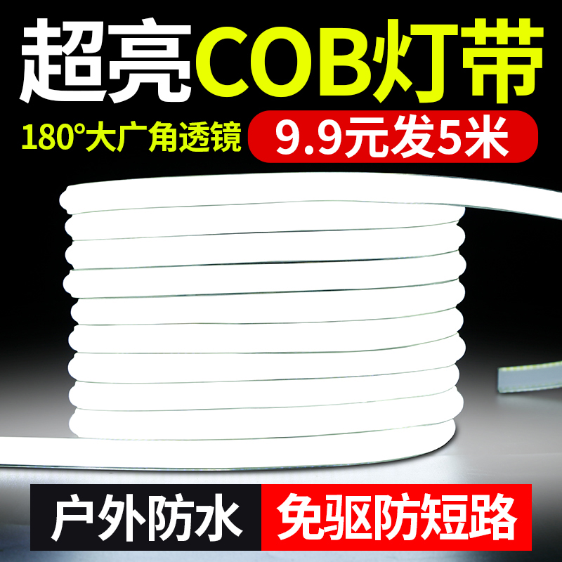 220V超亮led灯带自粘COB软灯条线形灯家用客厅吊顶户外防水氛围灯