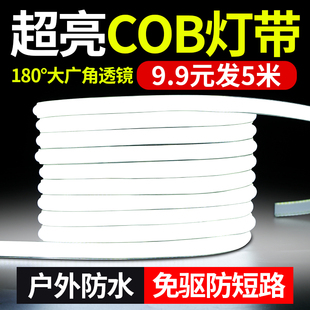 220V超亮led灯带自粘COB软灯条线形灯家用客厅吊顶户外防水氛围灯