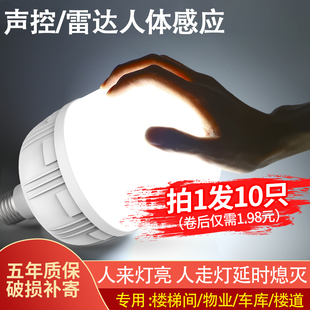 雷达人体声控感应灯led灯泡声光控楼梯间楼道走廊车库物业过道灯