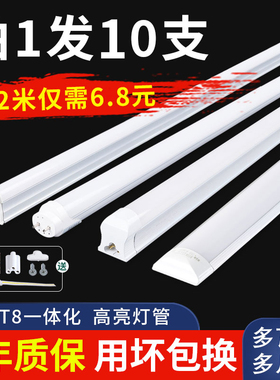 led灯管t5一体化长条灯全套支架条形灯家用节能t8日光灯1.2米灯条