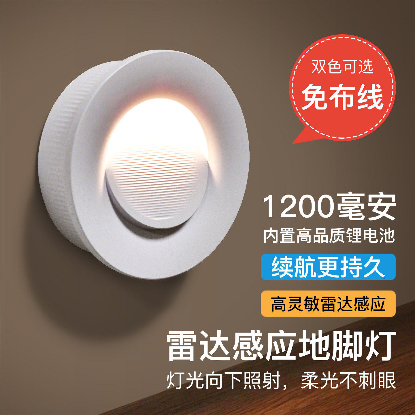 led智能人体感应地脚灯磁吸充电