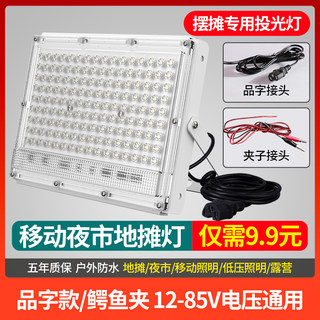 led摆摊灯夜市灯12v电瓶专用灯48V60V72伏三轮电动车摆地摊照明灯