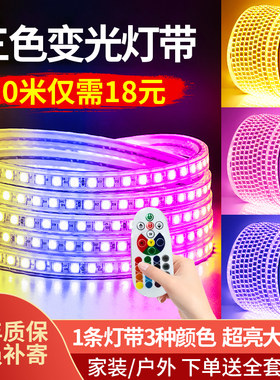 三色变光灯带led灯条客厅家用