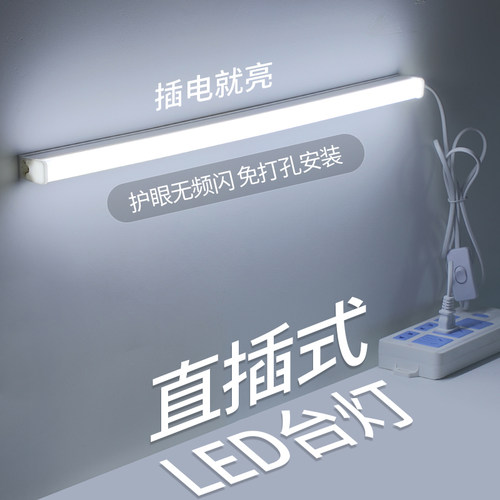 led灯条直插式阅读台灯宿舍寝室