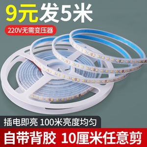 自粘led灯带高压220v货架展示柜台软灯条线形超薄线槽贴片线条灯