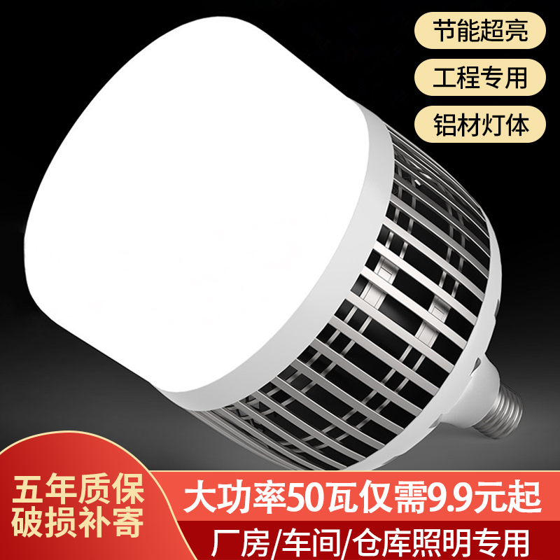 LED节能灯泡大功率工厂灯厂房灯车间超亮e27E40螺口50w100W200w瓦
