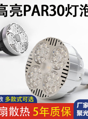 led轨道射灯灯泡par30单灯服装店导轨灯超市超亮节能E27螺口光源